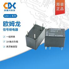 G5V-1-5VDC原装欧姆龙信号继电器G5V-1-12VDC一组转换G5V-1-24VDC