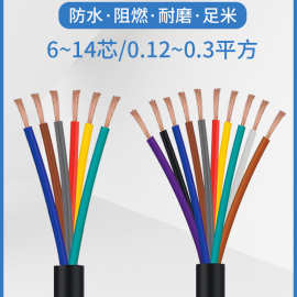 纯铜电缆RVV控制线6 7 8 10 12 14芯0.12/0.2/0.3平方电源信号线
