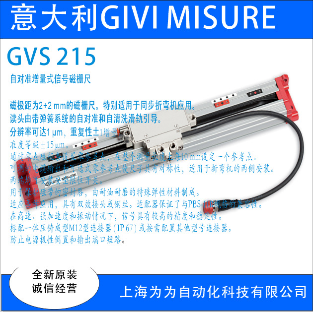 GIVI MISURE光栅尺GVS202S 220mm和磁栅尺现货精密工业设备