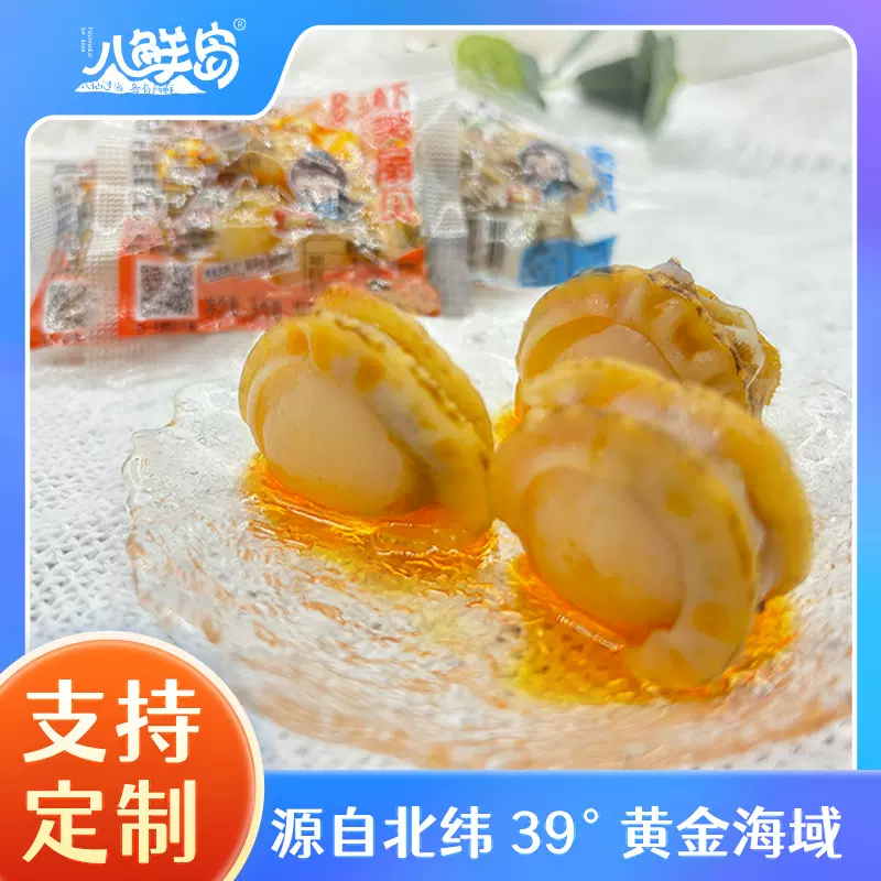 八鲜岛即食虾夷扇贝肉海鲜贝类大连特产真空包装独立小包装工厂