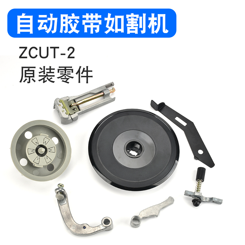 ZCUT - 2 piezas de corte de disco giratorio ZCUT - 2 cuchilla de máquina de papel adhesivo engranaje interruptor piezas complementarias
