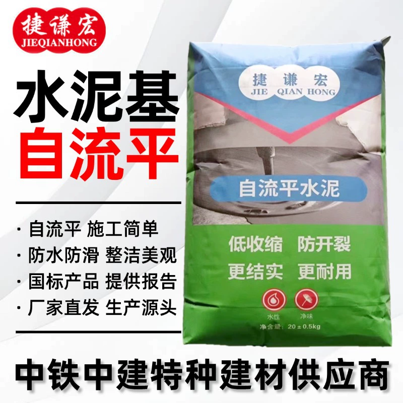 Высокопрочный самовыравнивающийся цементный раствор для внутренней выравнивания пола, износостойкий для выравнивания и защиты от давления напольных покрытий.