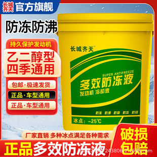 Great Wall Qitian Antifreeze 18kg Car Engine Coolant Glycol Type Oily Red Green Color Universal for All Seasons