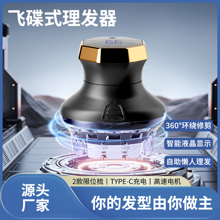 국경 간 UFO 전기 헤어 클리퍼 남성용 가정용 셀프 서비스 면도 헤드, 핀치 헤드, 헤어 살롱용 베어 헤드 아티팩트 전기 푸시 클리퍼