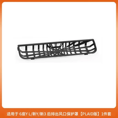Suitable for Tesla Huanxin Model3/Y Seat Lower Outlet Mask Seat Lower Guard Interior Trim Modification Accessories (Other Automotive Exterior Supplies) - 6-seater-ylhuanxin-y3-rear-exhaust-air-outlet-protective-cover-plaid-version-1-piece-set