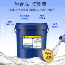 切削液半合成微乳金属加工机床磨削液加工中心防锈铸铁铝件冷却液