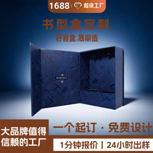 高端礼盒定制红酒包装礼盒高级感化妆品香水首饰文创礼品书型盒