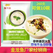 金龙鱼 速食豆腐花粉商用260g豆腐脑营养早餐自制豆花粉送内酯