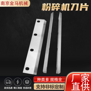 Plastic Pulverizer Blade Stainless Steel Pulverizer Blade Plastic Pulverizer Blade Crusher Blade