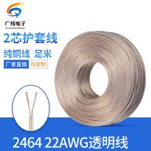 ���~ 2464-22AWG͸���� LED���B�Ӿ� �޺�� 2о 0.3ƽ��