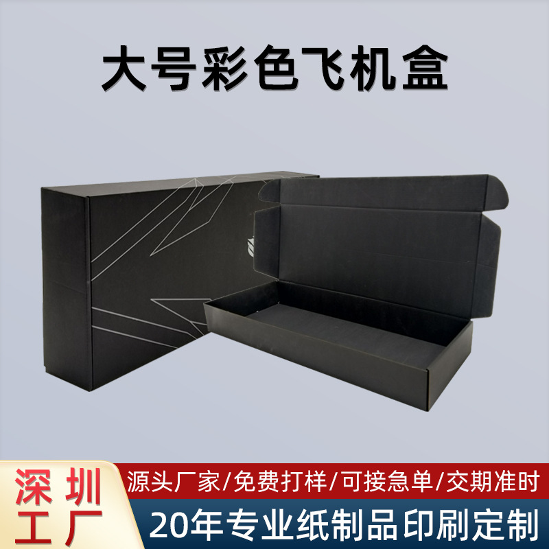特硬防压飞机盒快递专用纸盒彩色飞机盒包装盒防静电盒子厚款扁盒