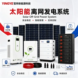 家庭储能电池;太阳能发电机