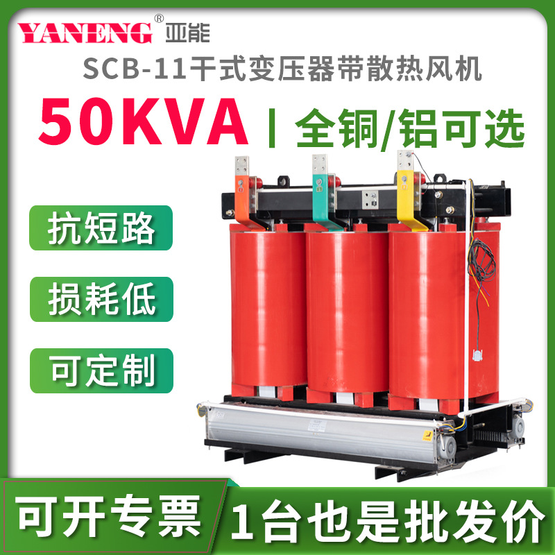 SCB11三相树脂浇注干式电力变压器380V工厂绝缘全铜铝芯10kv50kva
