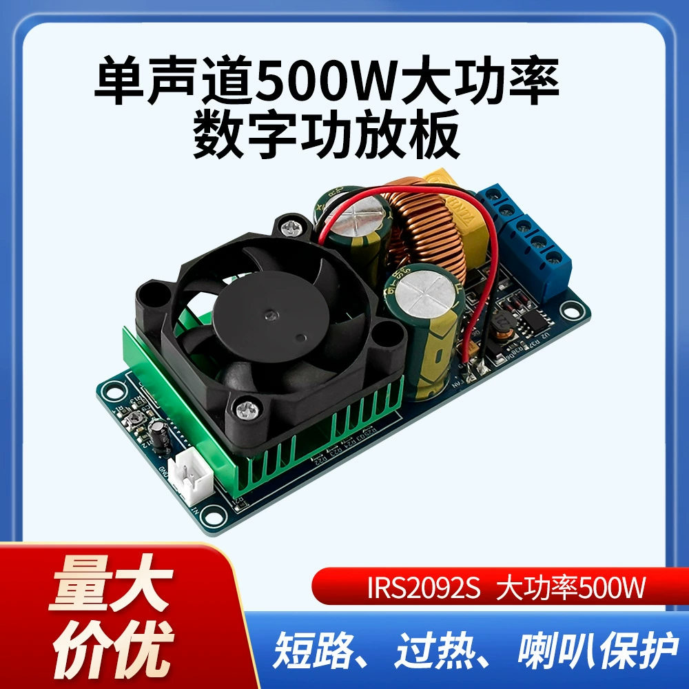 IRS2092S Digital Power Plate Single Road 500W high -power D class HIFI amplifier