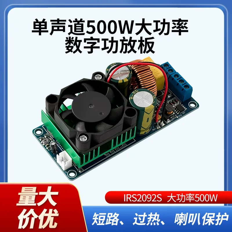 IRS2092S Digital Power Plate Single Road 500W high -power D class HIFI amplifier