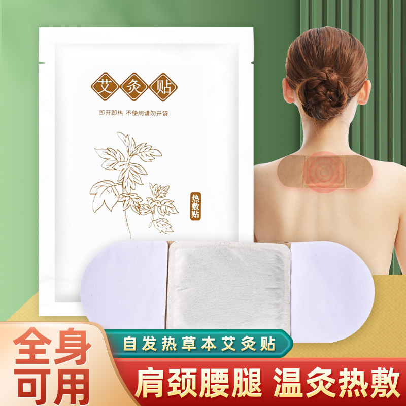ヨモギ温熱パッチ、自己発熱灸パッチ、汎用頸椎・腰椎・膝用温熱パッチ、温熱パッチ、温灸|undefined