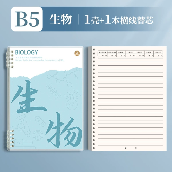 (Upgrade Ebbinghaus) B5 [Biology] 1 set (horizontal line)