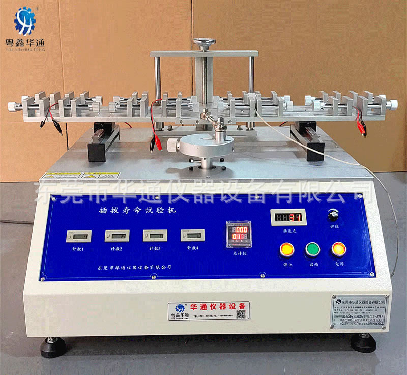 卧式插拔寿命试验机