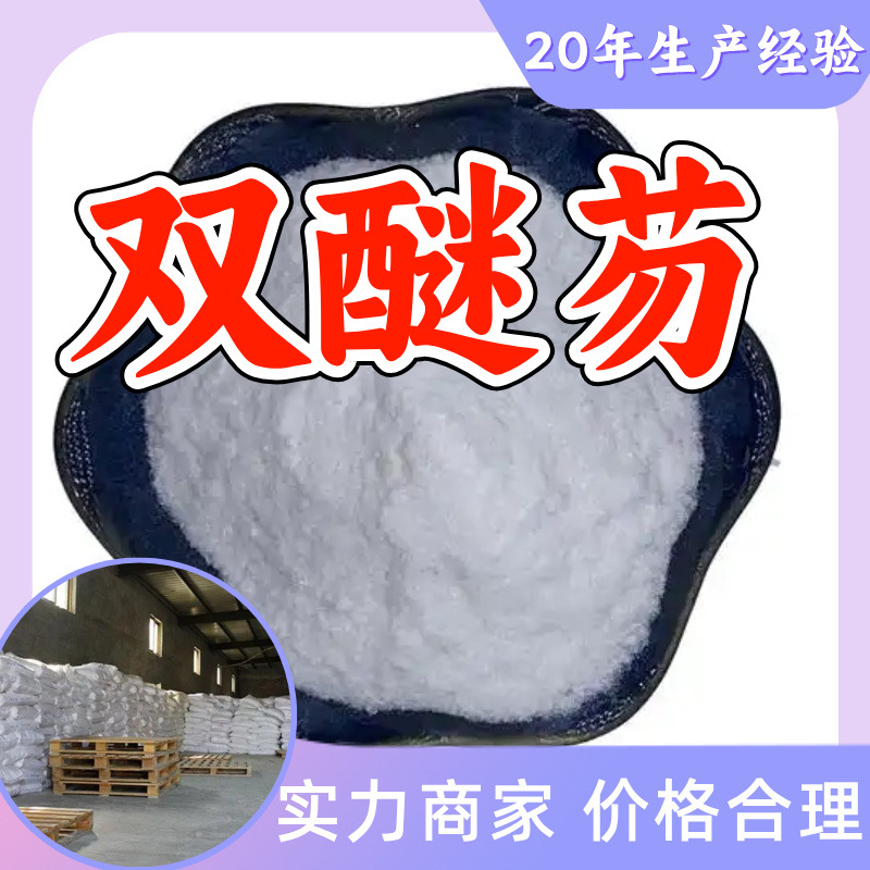 双醚芴 源头工厂工业级分析纯客户至上发货及时上海山东浙江江苏