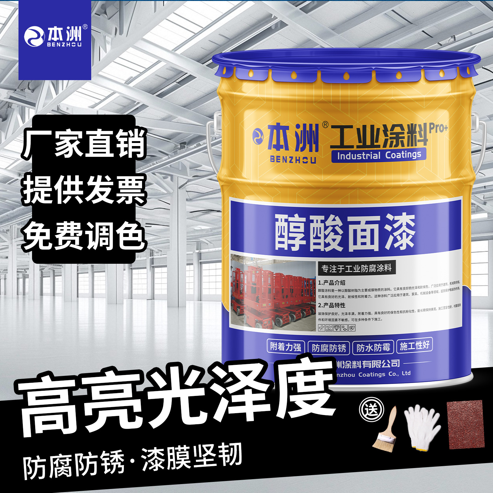 醇酸磁漆彩钢瓦设备金属漆镀锌防腐防锈面漆户外铁艺栏杆翻新油漆