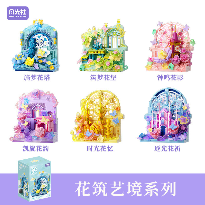 月光社花筑艺境冰箱贴积木diy手工玩具创意拼装女生礼物2025新款|undefined