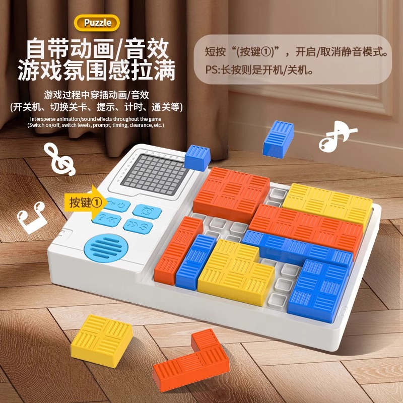 Cross-border children's toy puzzle game machine exercise thinking puzzle Tetris baby training Huarong