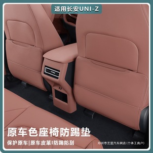 Yilan Is Suitable for Changan Uniz Seats, Rear Anti-Kick Pads, Seat Back Protection and Decoration, Yilan Accessories and Supplies