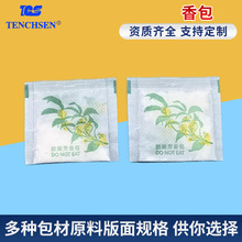 现货批发防潮芳香包 鞋子箱包衣柜除味香薰包 服装天然香味干燥剂