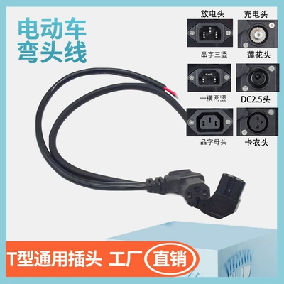 Electric vehicle charge and discharge plug word three vertical word female head DC2.5 Lotus head Canon head lithium male and female head