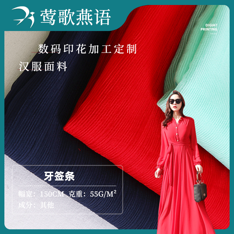 30D牙签条欧根纱汉服布料 全涤服装用布 春夏连衣裙汉服雪纺面料