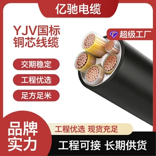 铜芯YJV交联电缆1-5芯4-630 平方低压工业线工厂直供足米定制批发