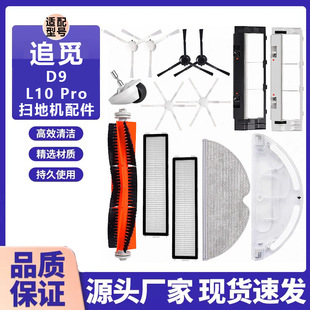 �m��׷Ғ���ϙC�������D9/L10Pro��ˢ�V�W߅ˢ��ˢ�֒ߵؙC