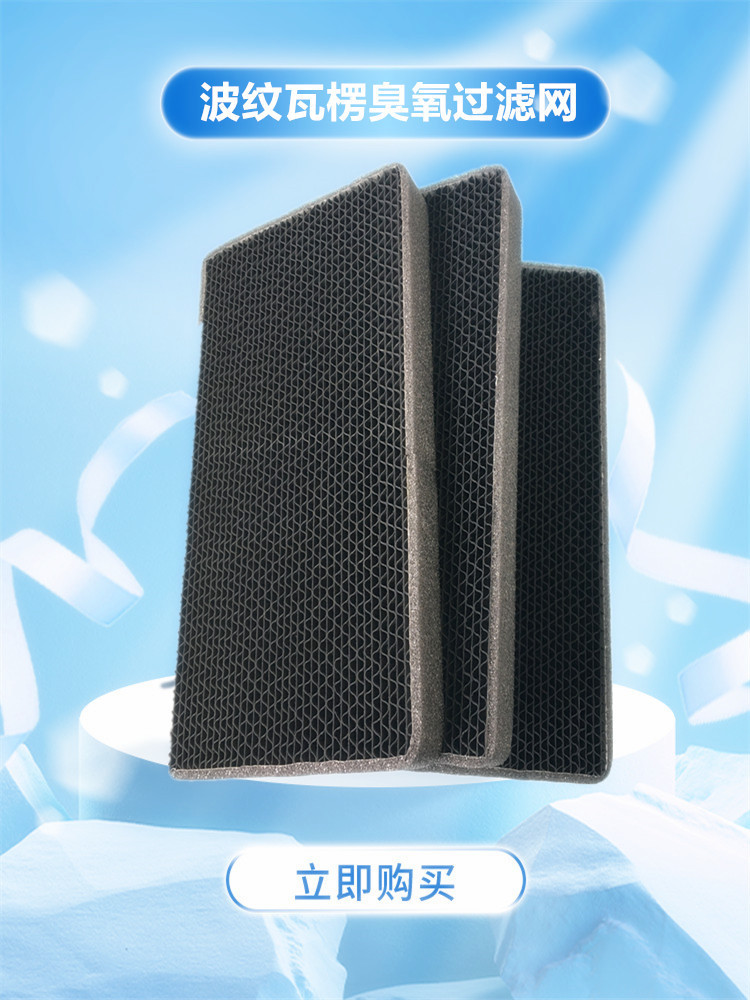 活性炭瓦楞纸过滤网 UV箱臭氧分解二氧化锰过滤器波纹网过滤