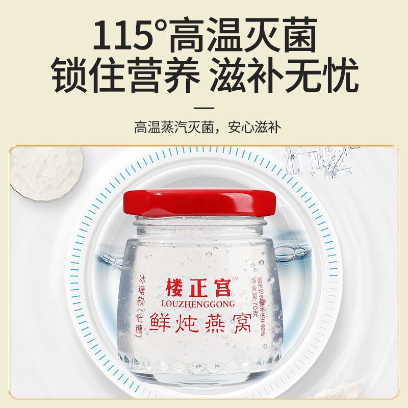 楼正宫鲜炖即食燕窝(70g*7瓶/盒）原料干净|undefined