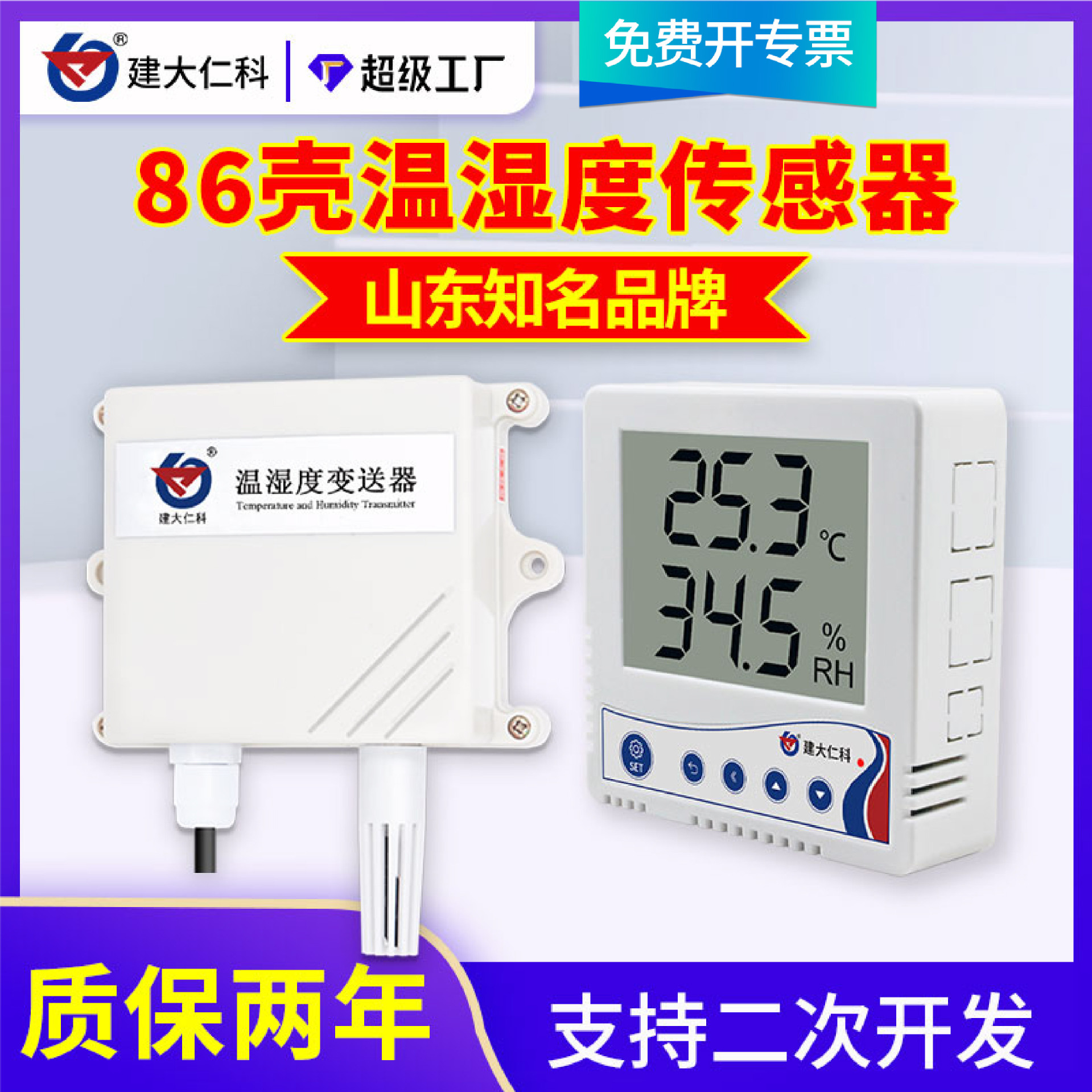 86 Shell Temperature and Humidity Recorder with Industrial-Grade Accuracy, Lcd Display, 485 Output, Comes with Software and Temperature and Humidity Sensor