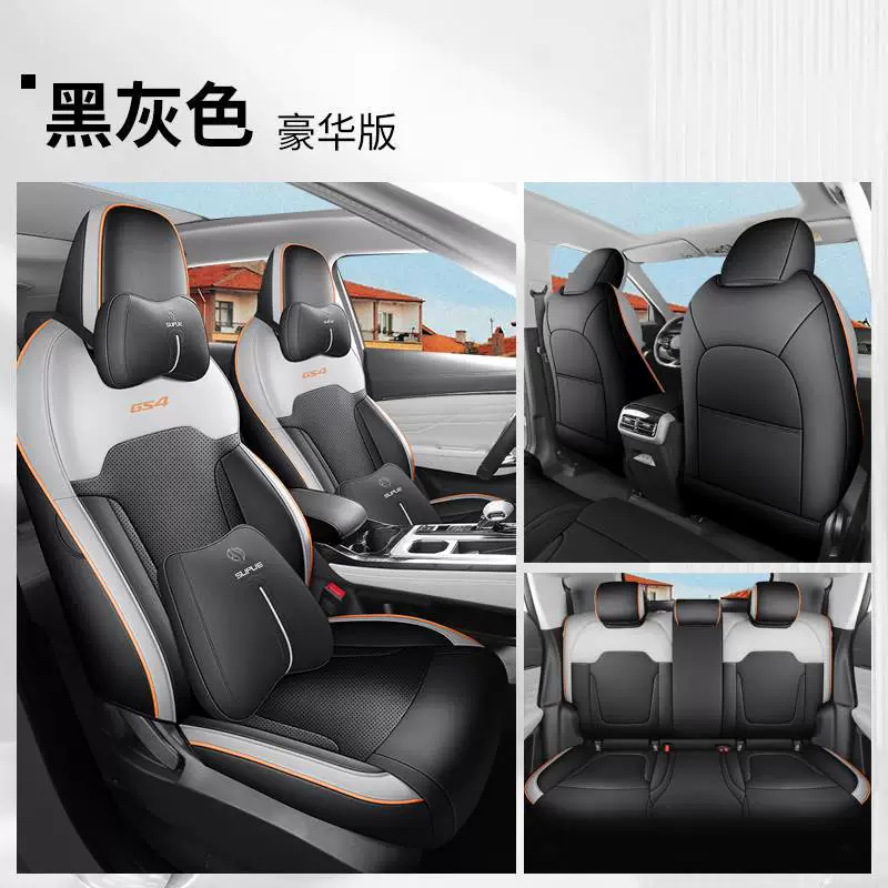 2024 Trumpchi GS4max все включено чехлы сидений новый четырехсезонный подушка мужское летнее дышащее перфорированное чехло сиденья