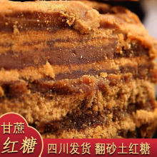 四川发货甘蔗红糖古法手工翻砂土红糖产后月子姨妈经期水糖散装