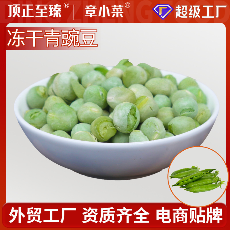 Ad Dehydrated Green Peas Fd Peas Cooked Pea Flour Freeze-Dried Green Peas Bulk Wholesale Low Fat