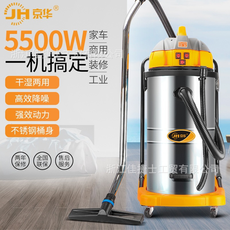 Jinghua 80L Industrial Vacuum Cleaner Industrial Car Wash Factory Workshop Large Suction Water Absorption High Power 5500W