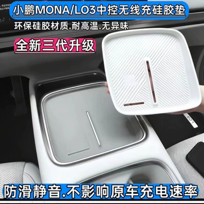 Suitable for Xpeng L03MONA L03 central control silicone wireless charging pad, car dustproof and anti-slip mat interior accessory (Anti-slip mat)