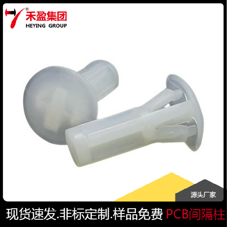 厂家批发尼龙材质夹板固定支柱 塑胶PCB板间隔柱绝缘卡扣钉本色