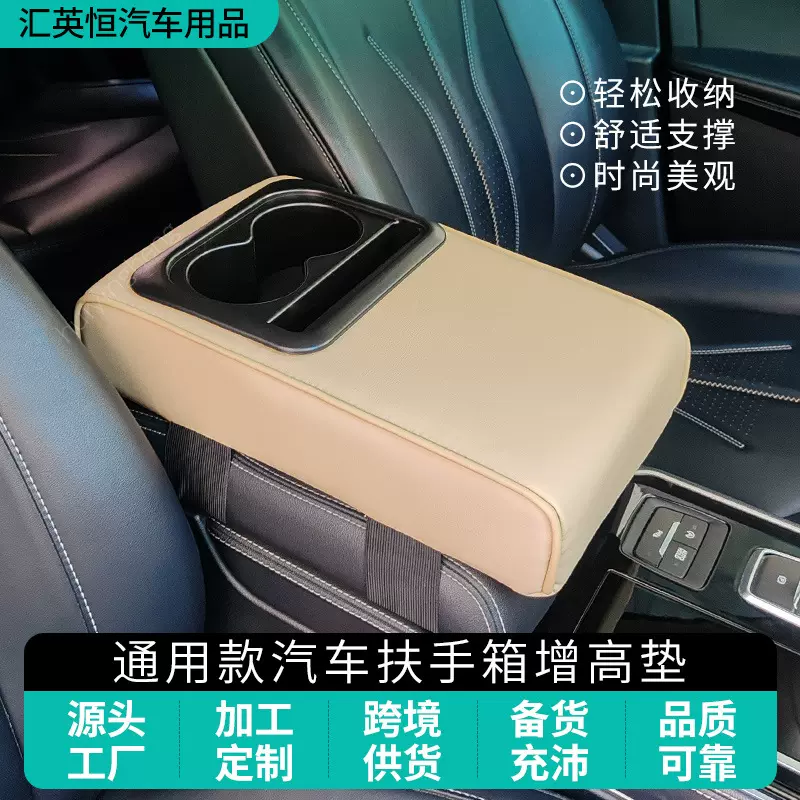跨境汽车中控扶手箱垫通用款手扶箱垫杯架刺绣增高垫内饰改装用品