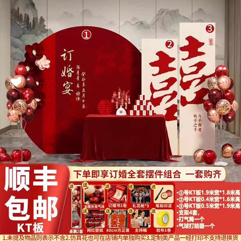 新中式订婚背景板现场布置全套装饰板背景板摆件摆台用品大全|undefined