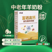 羊奶粉中老年人益生菌全脂富晒高钙高蛋白无蔗糖成年人羊奶粉盒装
