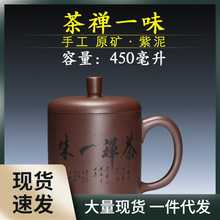 YNTI宜兴原矿紫砂大茶杯手工紫砂盖杯茶水杯子带盖茶具紫泥手