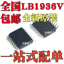 ȫ��ԭ�b LB1936V-TLM-E LB1936 �NƬSSOP16���b 늘���оƬ