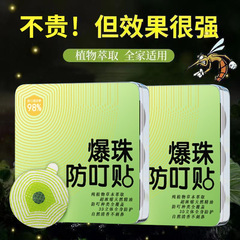 爆珠防叮貼防叮植物精油爆珠貼高效家居護衛適用神器