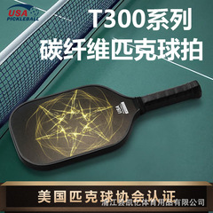 クロスボーダー起爆T300炭素繊維ピクセルラケットpicklebalボールプレートの専門ピクセルラケットのセット