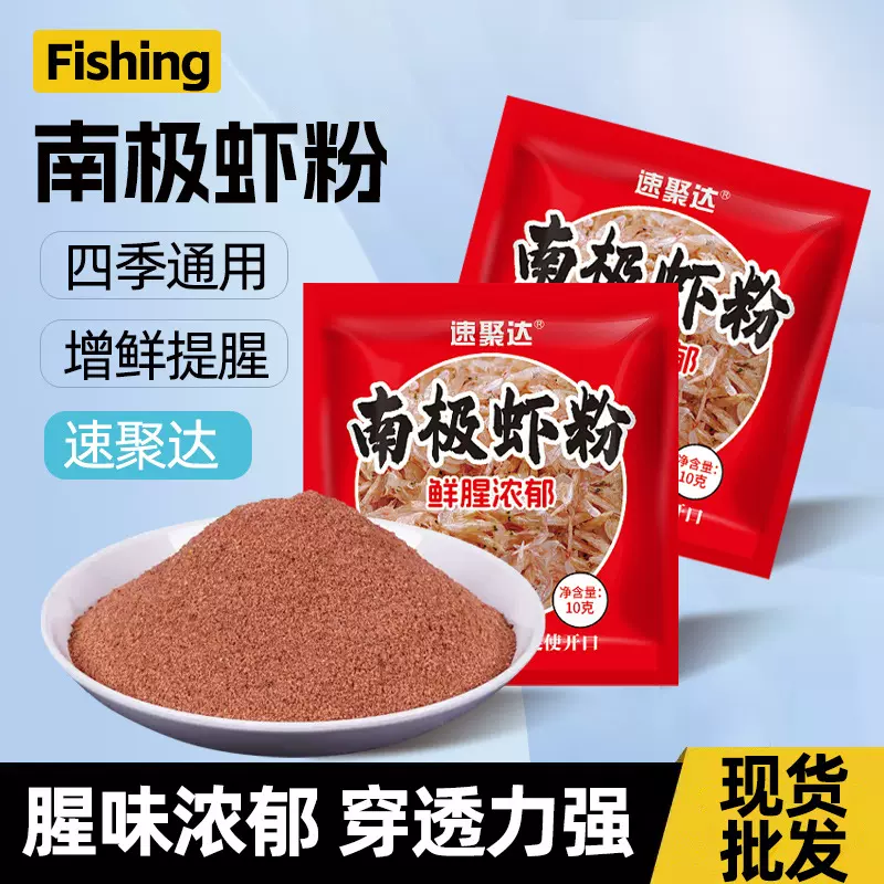 速聚达南极虾粉浓腥虾粉饵料钓鱼专用窝料野钓四季鲫鱼鲤鱼饵料