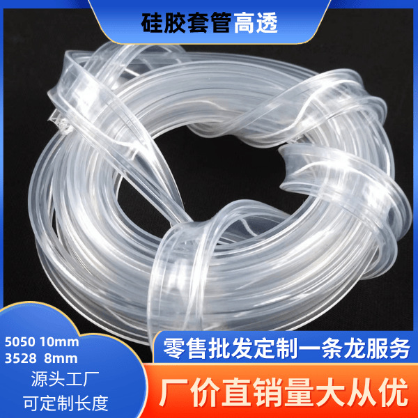 灯带套管 12MM宽灯板套管 防水密封硅胶管5050硅胶管高透明乳白色